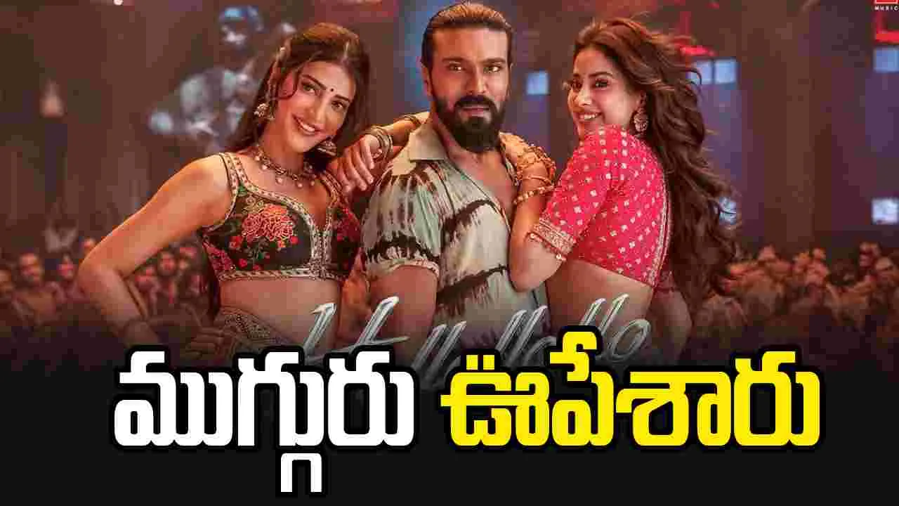 Peddi: 'పెద్ది' ఐటెం సాంగ్ ఫుల్ వీడియో వచ్చేసింది 