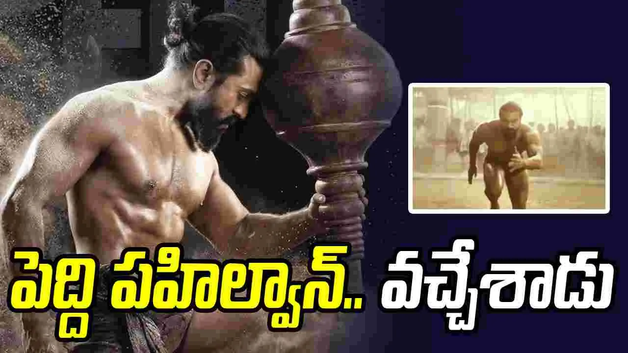 రామ్ చ‌ర‌ణ్ 'పెద్ది' ప‌హిల్వాన్..  గ్లింప్స్ అదిరింది! నెక్ట్స్ లెవల్‌ అంతే