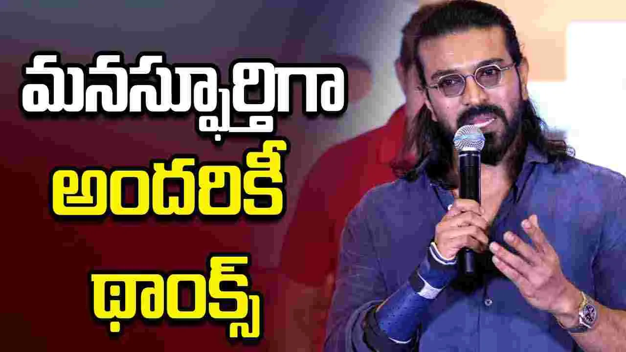 Ram Charan: పెద్ది విషయంలో చాలా సంతృప్తిగా ఉన్నాను  