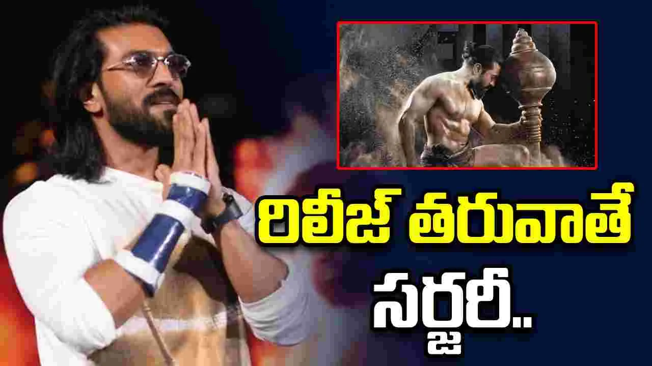 పెద్ది ప్రమోషన్స్.. ఆపరేషన్ వాయిదా