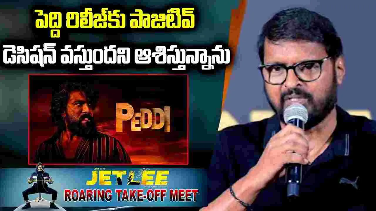 ‘పెద్ది’ విడుదలకు.. ఆటంకాలు ఉండకపోవచ్చు