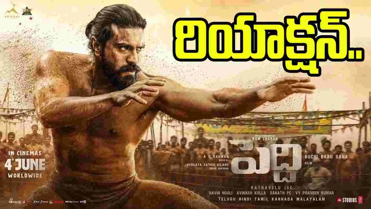 Peddi Trailer:  గెలుపైనా.. ఓటమైనా కొండ కింద ఊరోడిదే కావాలా.. 