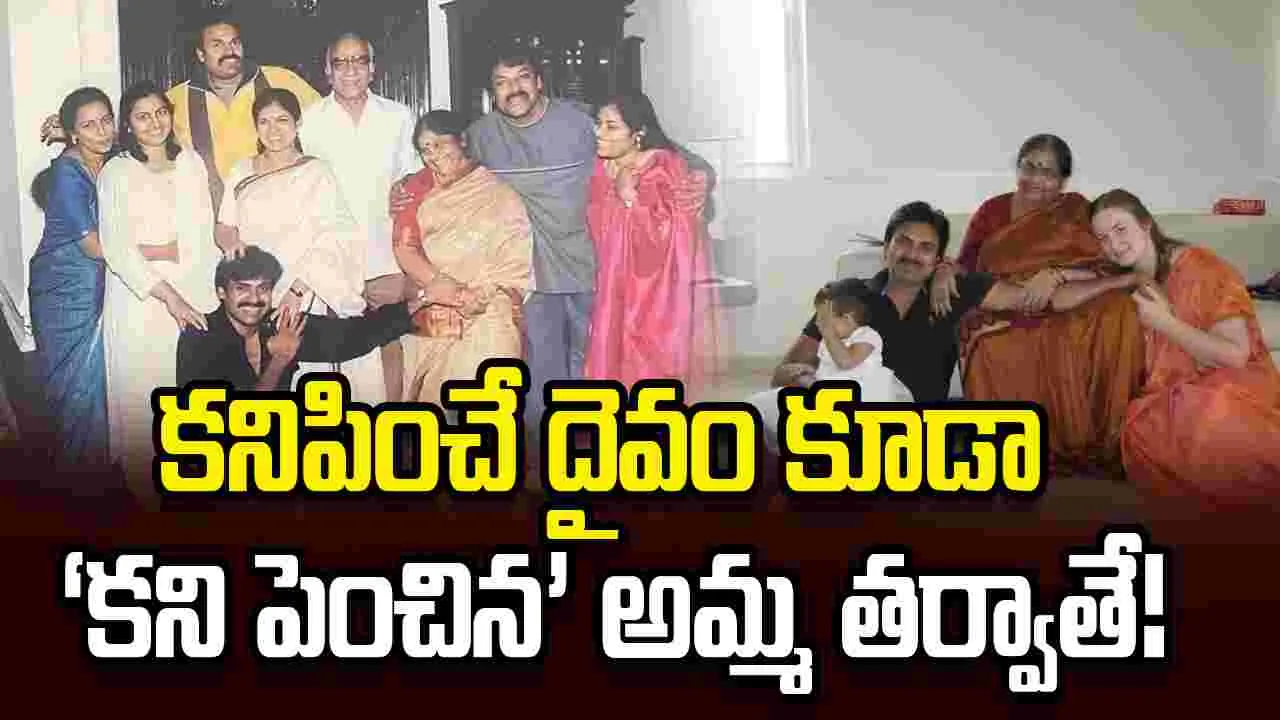 Mega Family: మదర్స్ డే.. మెగా ఫ్యామిలీ మెంబర్స్ విషెస్ వైరల్!