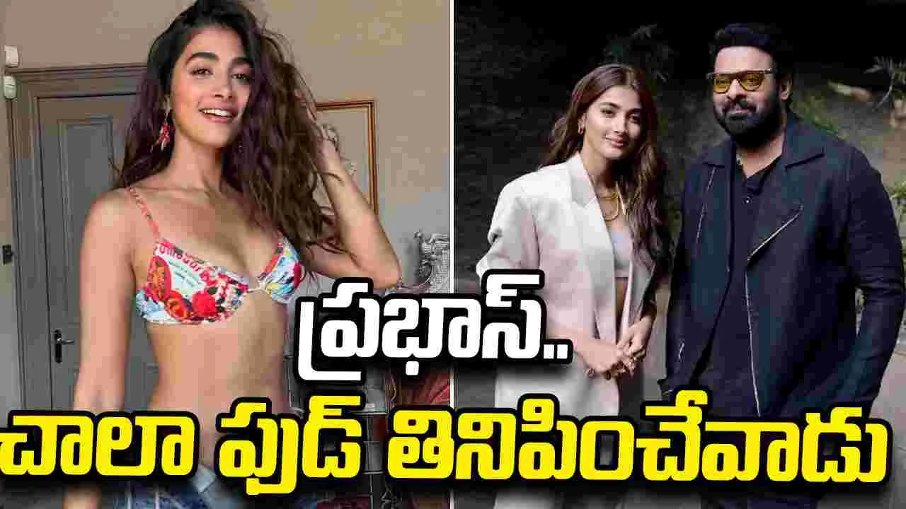 Pooja Hegde: ప్రభాస్ పేరు వింటే భోజనమే గుర్తొస్తుంది.. ఆయన డ‌బ్బా దొంగిలించాలనిపిస్తుంది