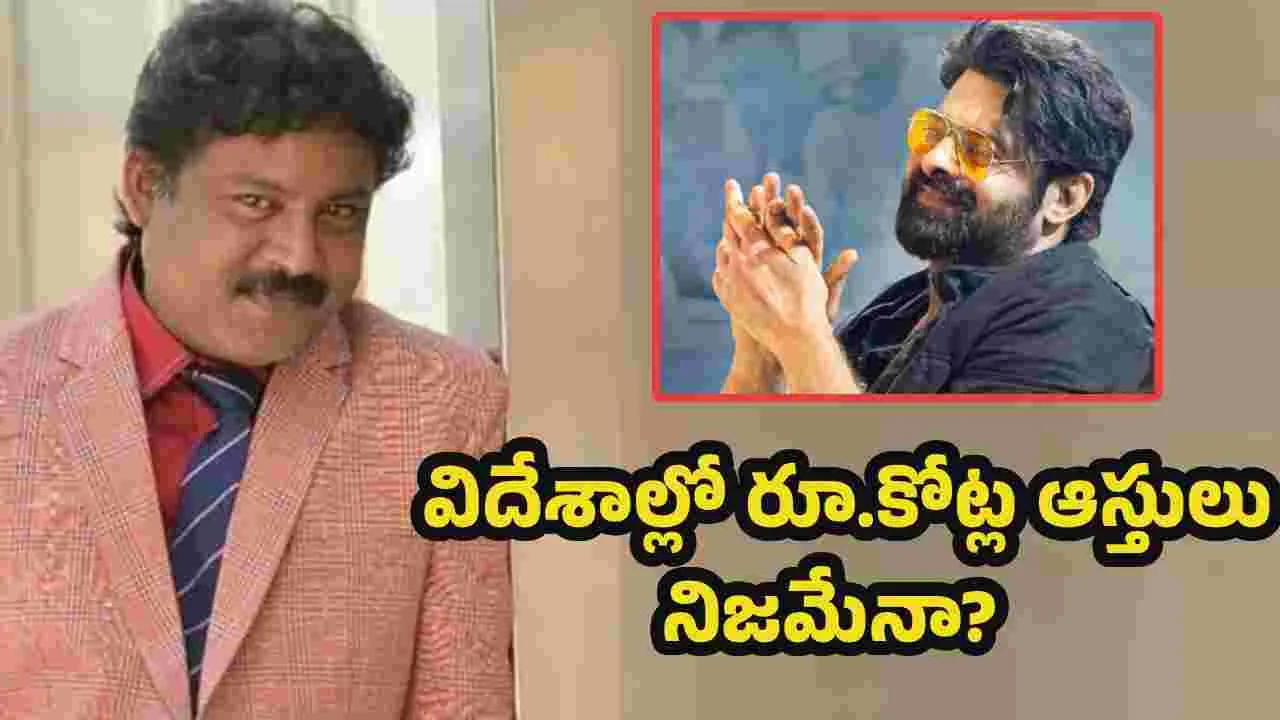 యూరప్ లో ప్రభాస్ లగ్జరీ విల్లా.. ప్రభాస్ శ్రీను ఏమన్నాడంటే