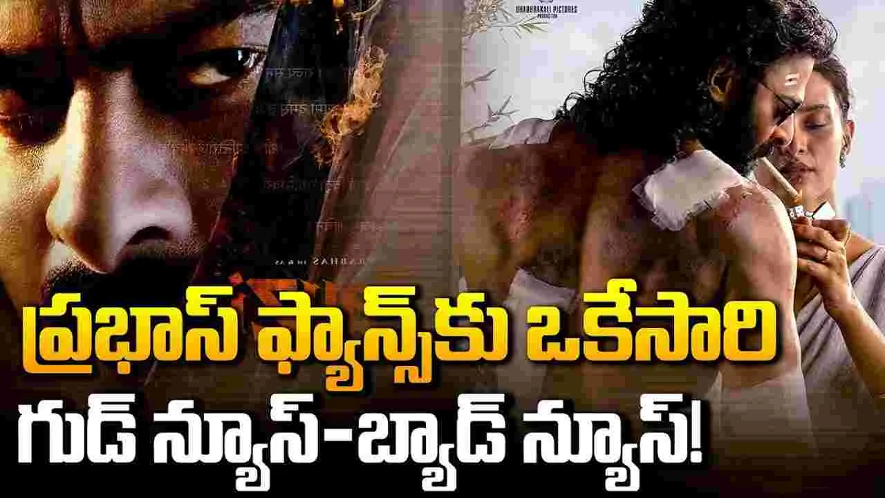 ప్రభాస్ దూకుడు.. సెట్స్‌పై నాలుగు ప్రాజెక్టులు! వరుస ట్రీట్స్ సిద్ధం 