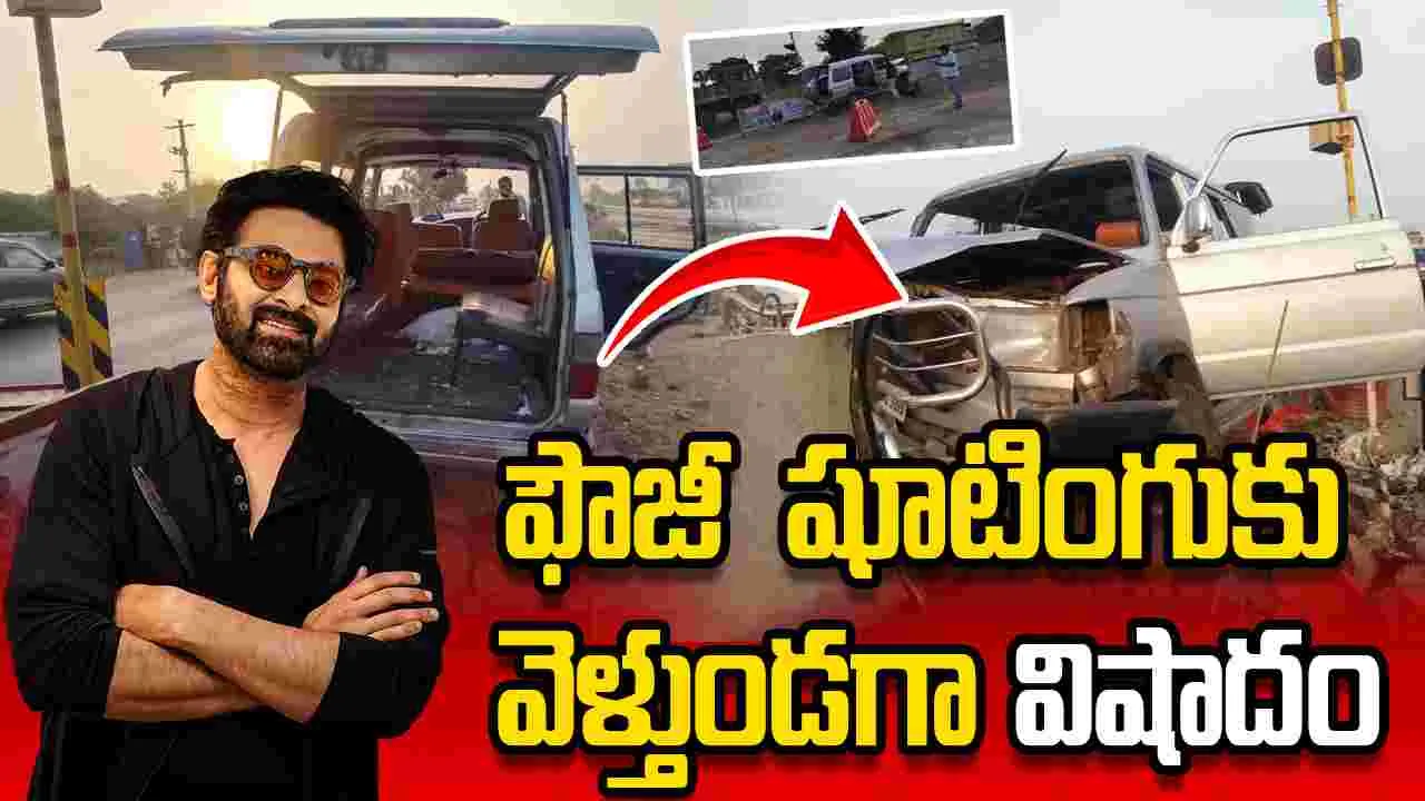 Fauzi: ఫౌజీ షూటింగ్‌.. ఒకరి మృతి.. ఏం జరిగిందంటే.. 
