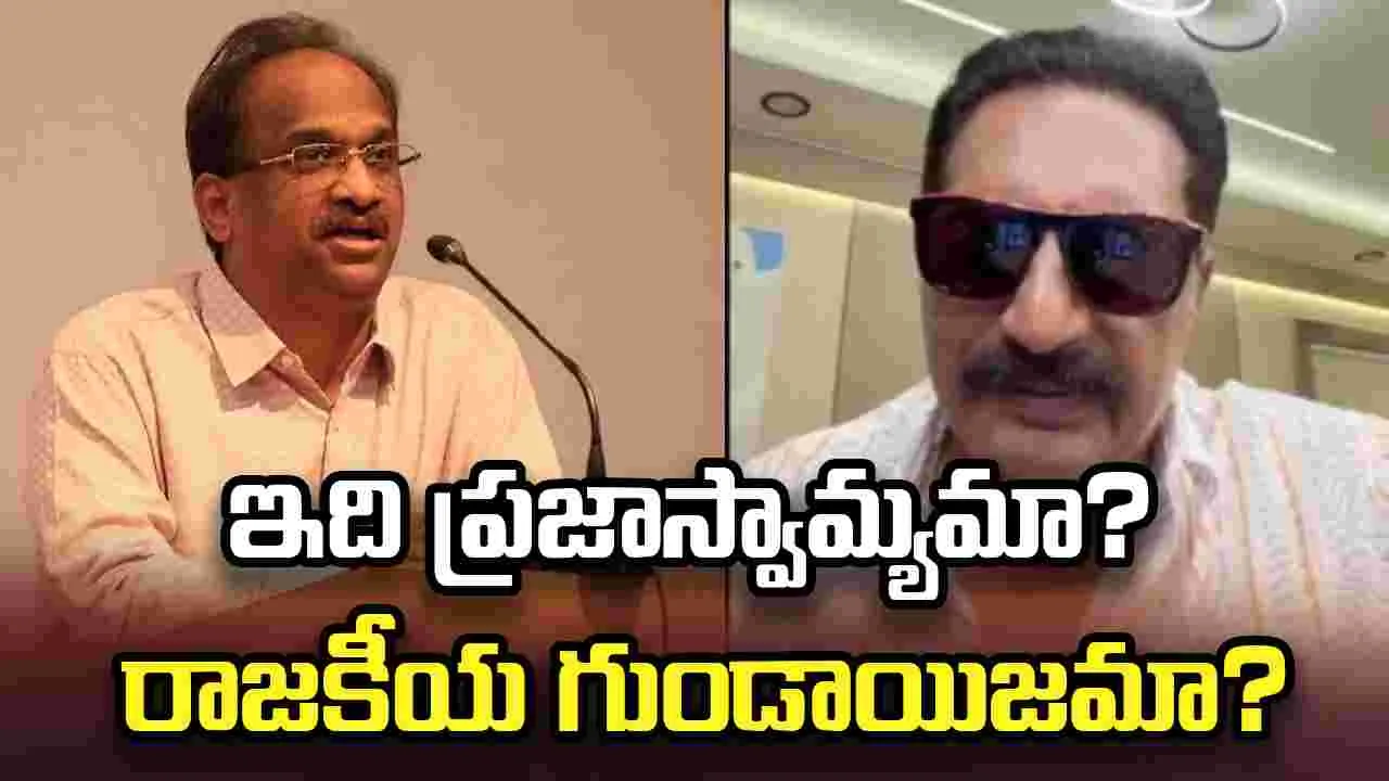 ప్రశ్నించే గొంతుకలపై కేసులా.. ప్రొఫెసర్ నాగేశ్వర్‌కు ప్రకాష్ రాజ్ మద్దతు!