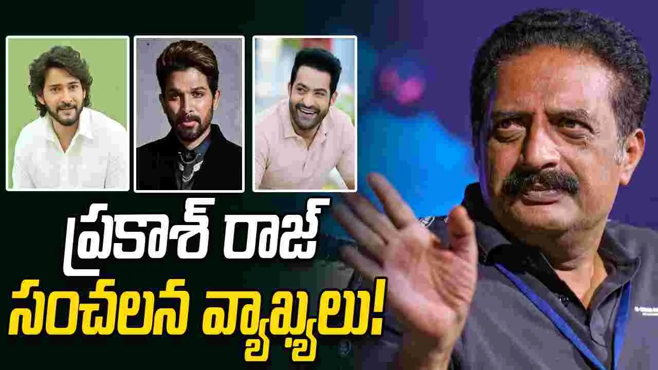 ధురంధర్ 2కు ప్ర‌శంస‌లు.. అల్లు అర్జున్‌, మ‌హేశ్‌, ఎన్టీఆర్‌ల‌పై ప్ర‌కాశ్ రాజ్ సెటైర్లు