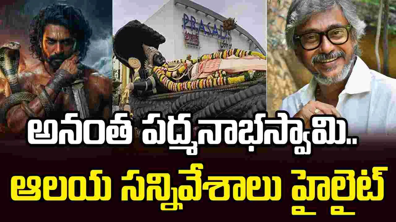 ‘నాగబంధం’.. విజువల్‌గా మెస్మరైజ్‌ చేస్తుంది