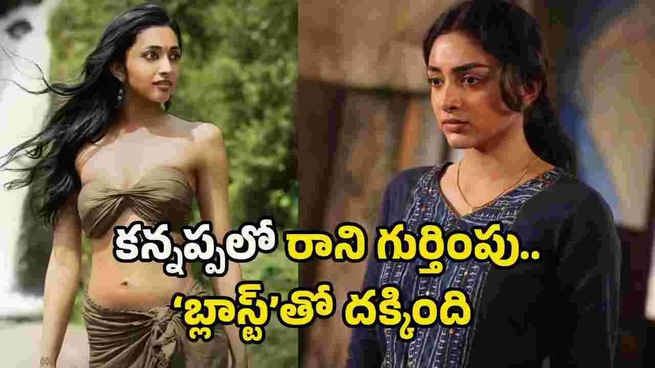 నీల.. సోషల్ మీడియాను బ్లాస్ట్ చేస్తోంది