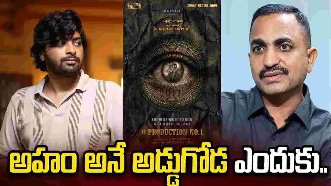 ఆ ఇద్దరు.. కొత్త సినిమాకు శ్రీకారం..