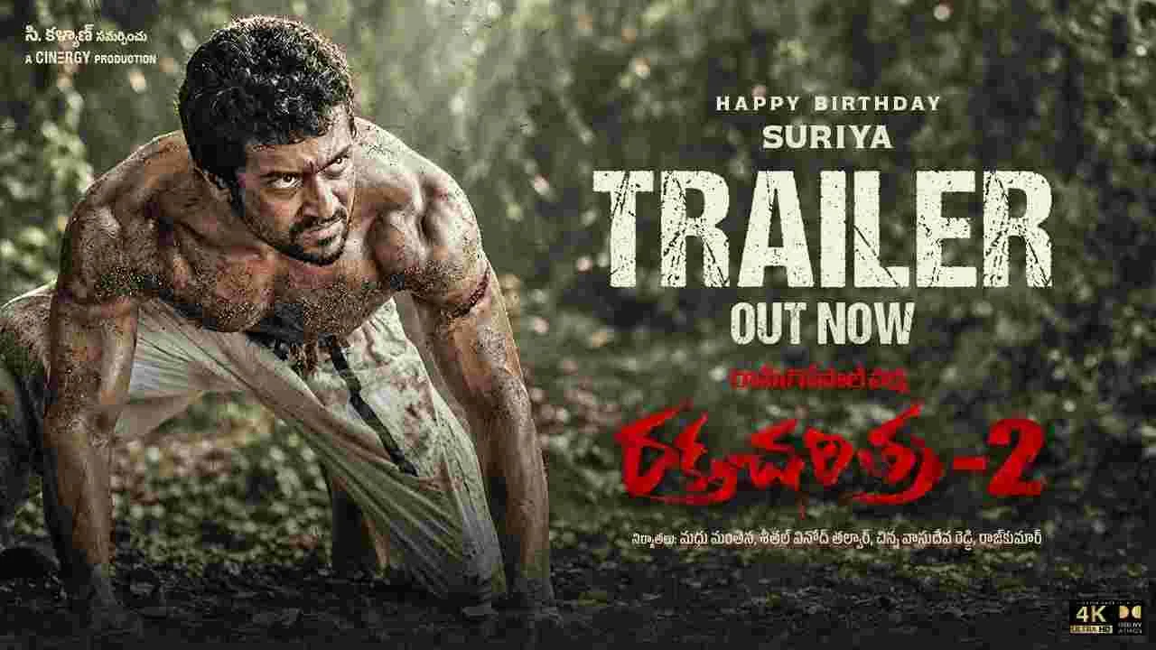 16 ఏళ్ల తర్వాత మళ్లీ 'రక్త చరిత్ర 2.'.  ట్రైల‌ర్ రిలీజ్‌