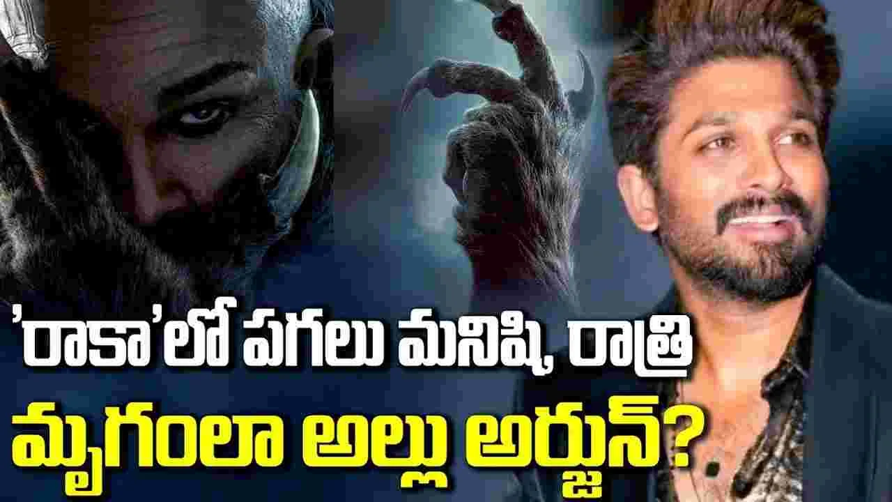 అల్లు ఫ్యాన్స్‌కు బ్యాడ్ న్యూస్‌.. రెండేండ్ల త‌ర్వాతే 'రాకా' విడుద‌ల