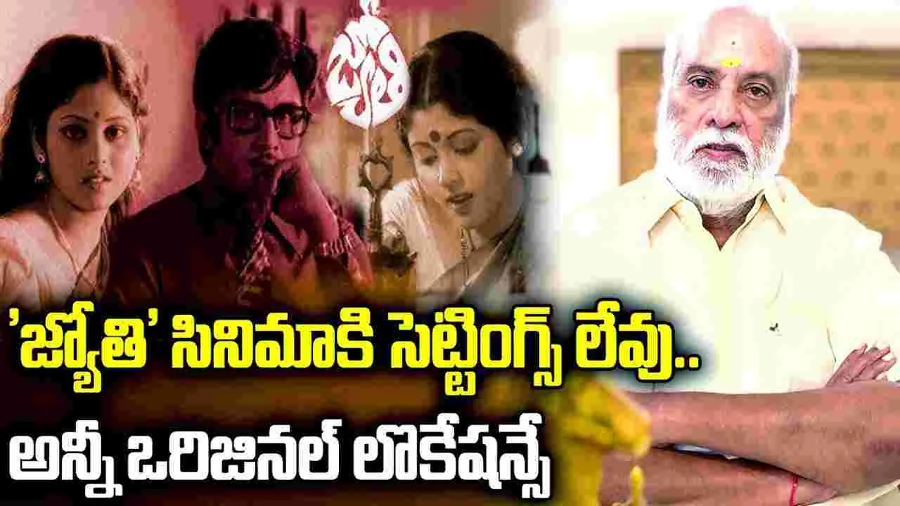 Jyothi: యాభై ఏళ్ళ 'జ్యోతి'.. రాఘవేంద్రునికి అసలైన ఖ్యాతి