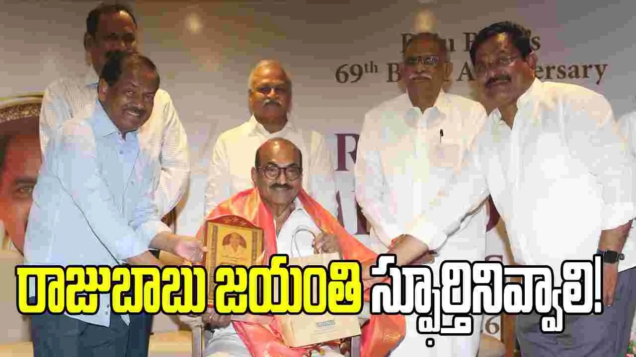 రాజుబాబు స్మారక అవార్డుల ప్రదానం