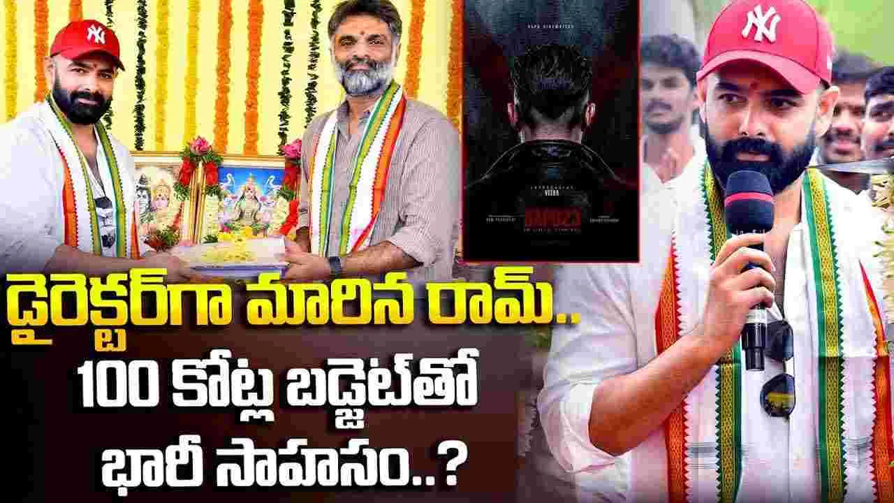 Rapo: రామ్..100 కోట్ల సాహాసం!