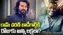 రామ్ చరణ్ బాడీగార్డ్‌కి.. రోజుకు ఇన్ని లక్షలా? ప‌ది ఫ్యామిలీలు బ‌తికేస్తాయిగా