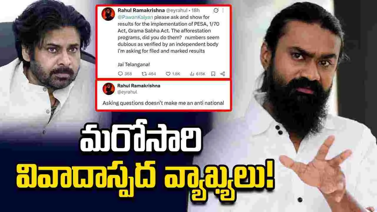 Rahul Ramakrishna: రాహుల్‌ రామకృష్ణ ఓ జోకర్‌...