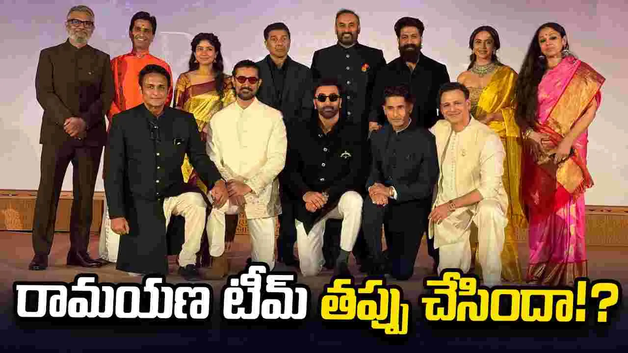 Ramayana: ముందే కూయడం పొరపాటైంది...