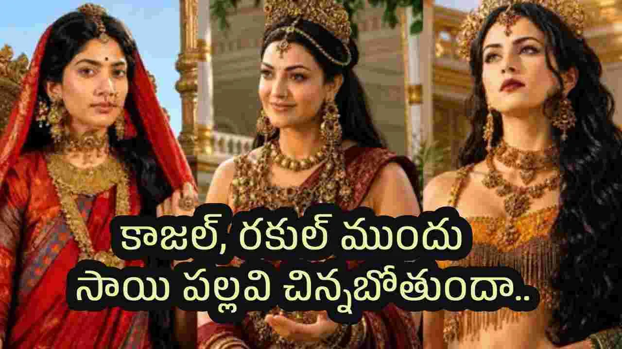రకుల్, కాజల్ ముందు సాయి పల్లవి వేస్ట్..