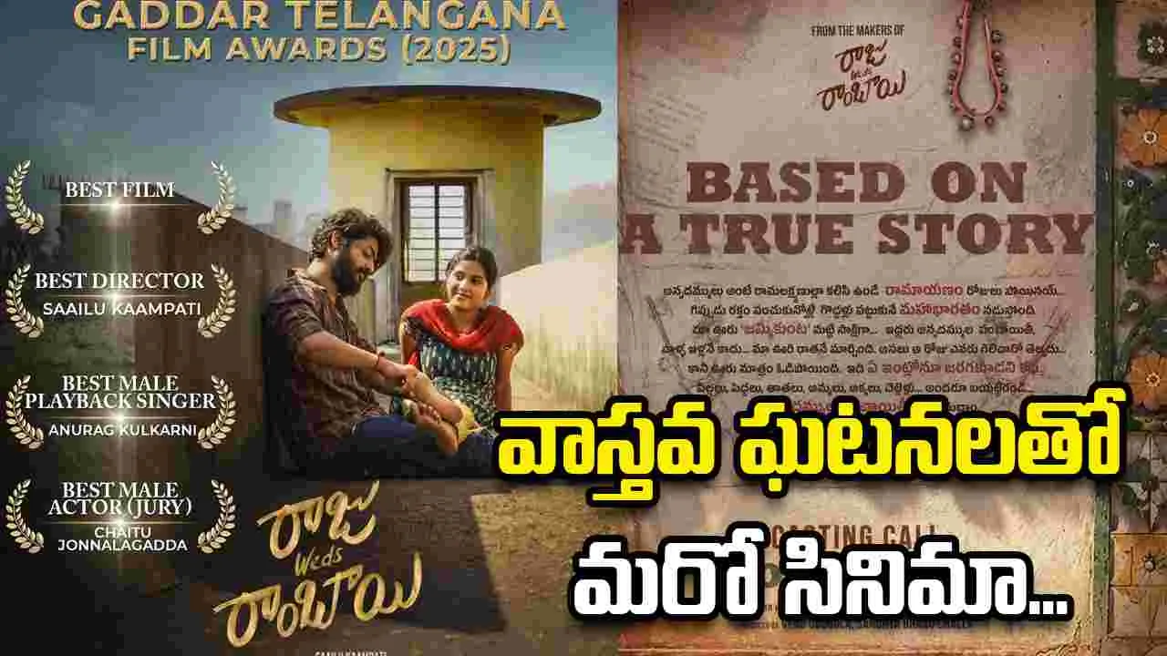 Venu Udugula: 'రాజు వెడ్స్ రాంబాయి' నిర్మాతల మరో సినిమా!
