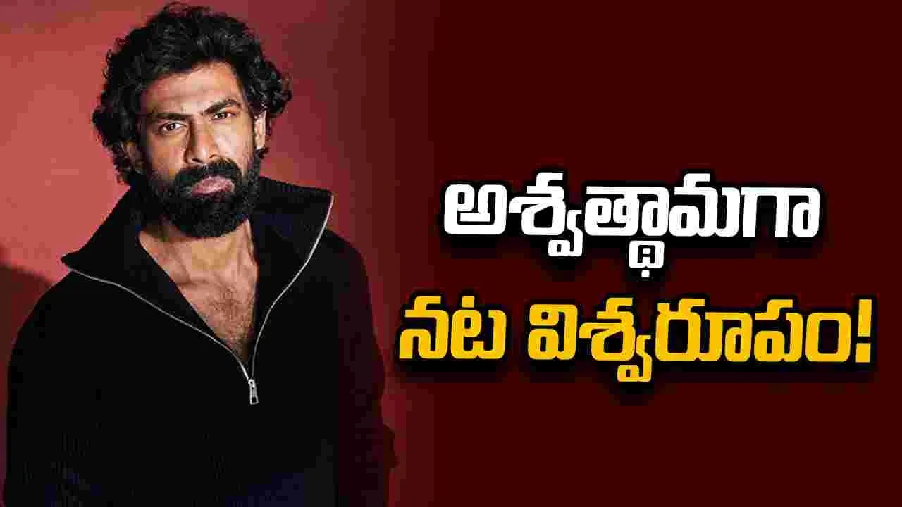 'బాహుబలి' రేంజ్ రోల్‌లో రానా! 