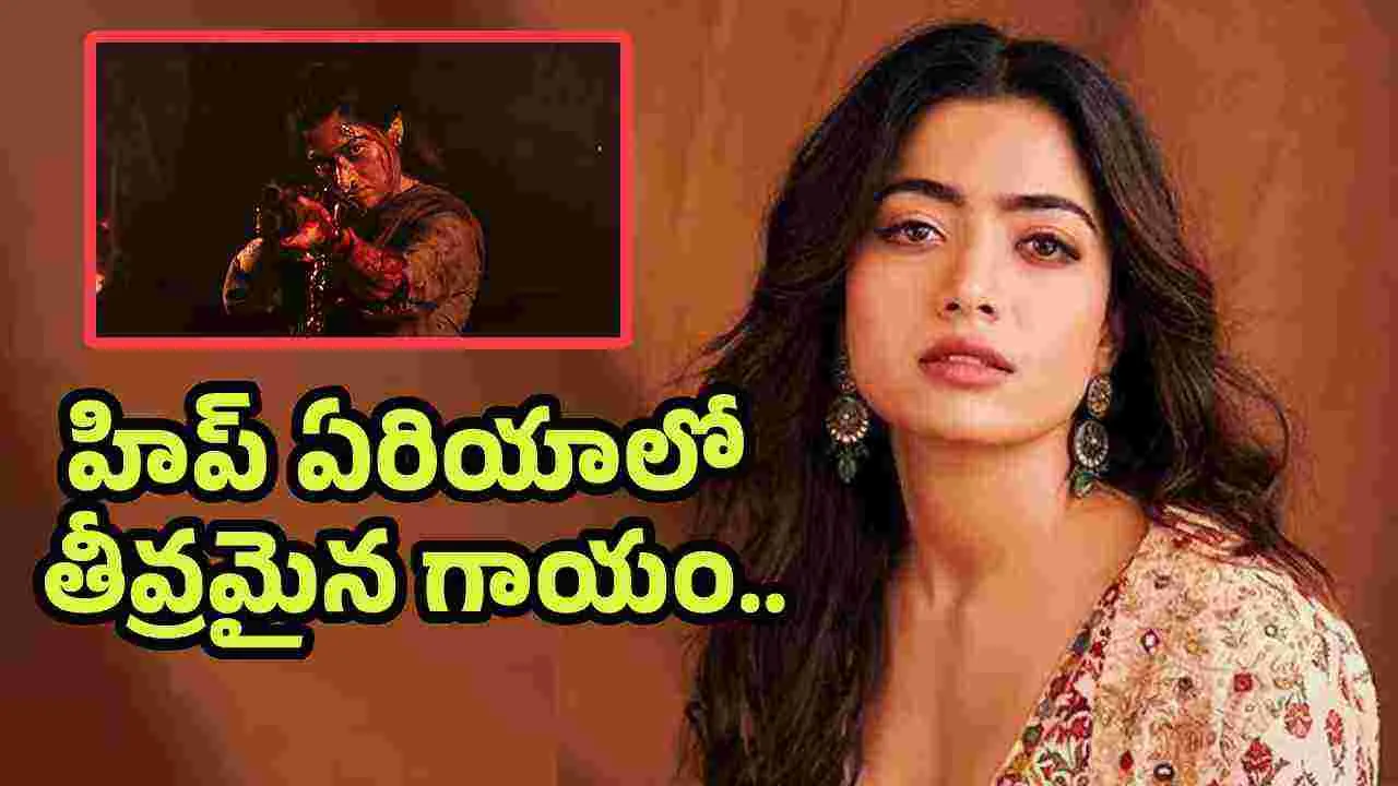 షాకింగ్.. రష్మికకు ప్రమాదం