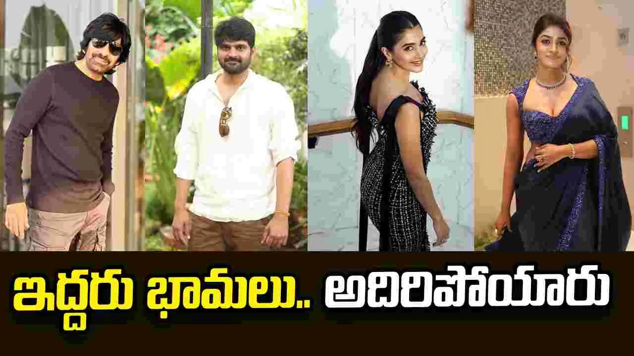 వీరాధివీరులంట.. వారి భార్యలు వీరేనట