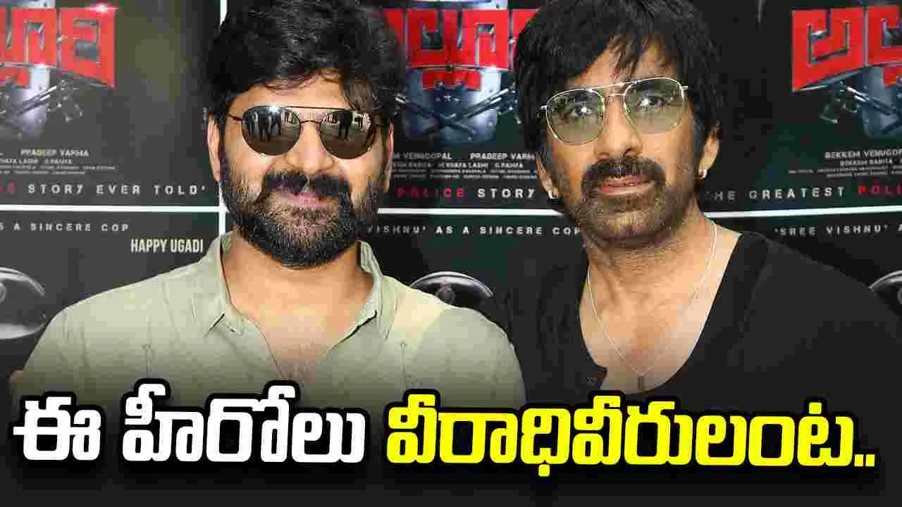 సంక్రాంతికి వచ్చేది వీరాధివీరులంట