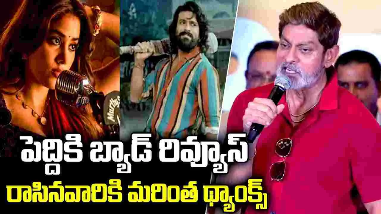 Jagapathi Babu: పెద్దికి బ్యాడ్ రివ్యూస్.. రాసిన వారికి మరింత థ్యాంక్స్