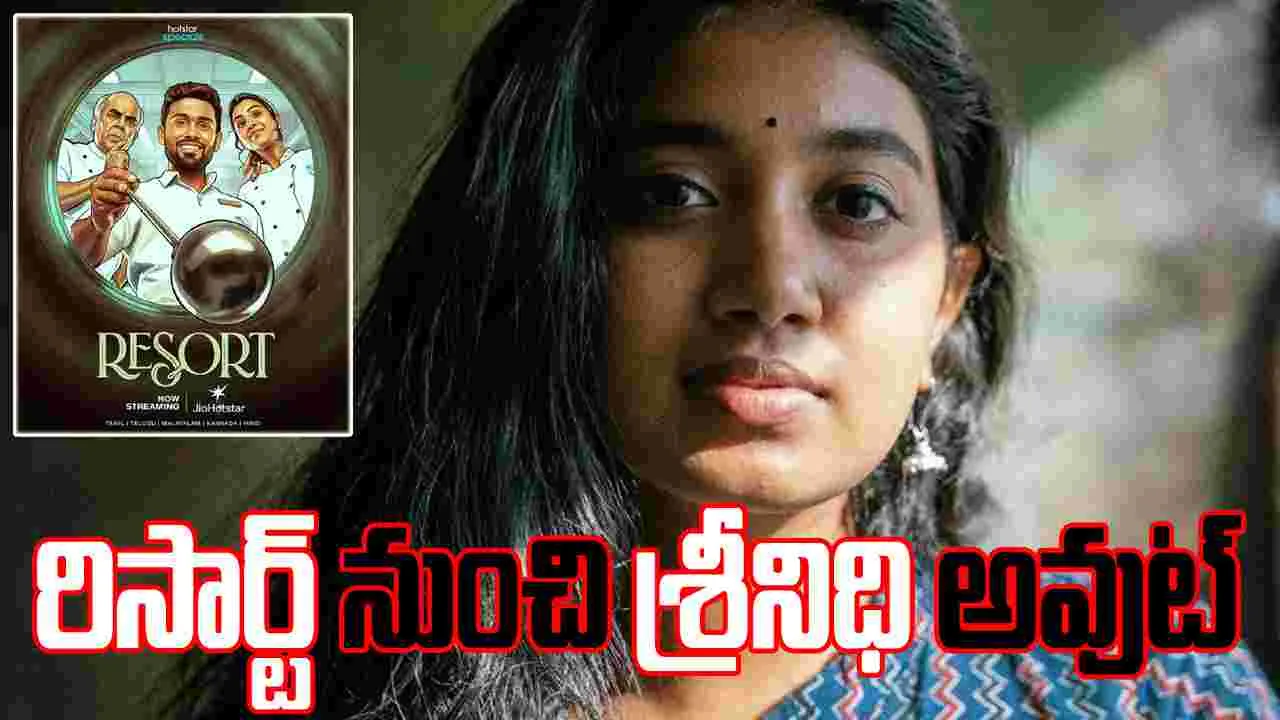 Resort web series: అనుగ్రహపై వేటు పడింది!