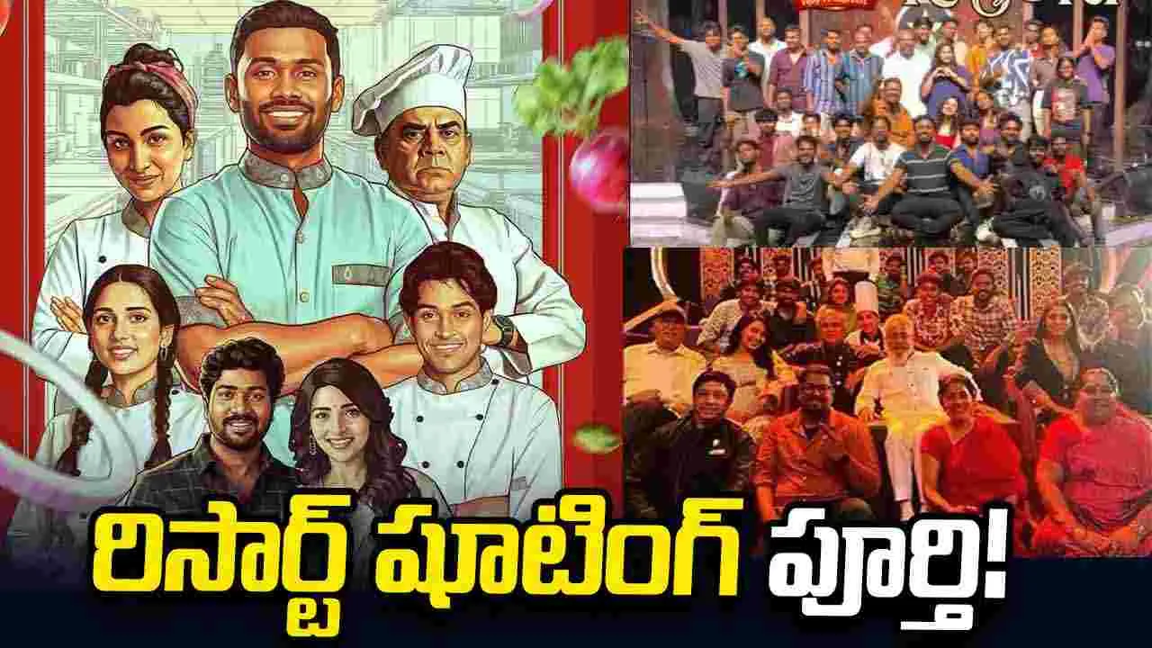 రిసార్ట్' సీజన్ వన్ చివరికొచ్చేసింది రిసార్ట్' సీజన్ వన్ చివరికొచ్చేసింది