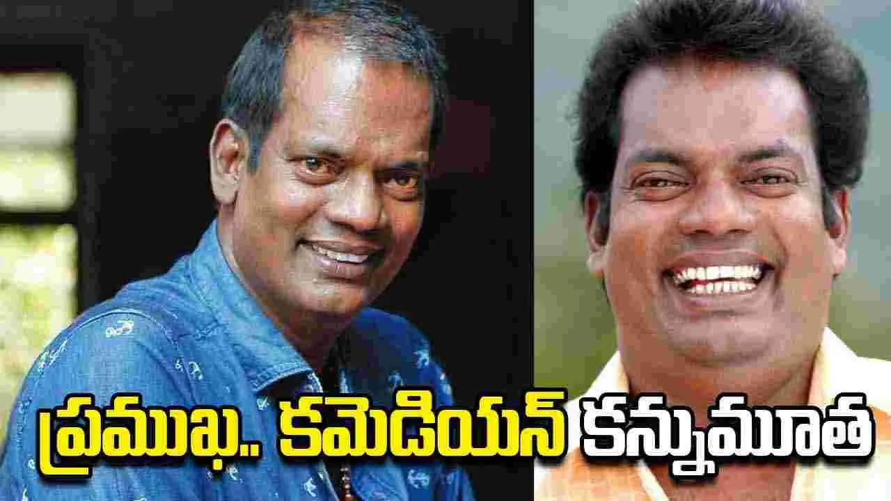 Salim Kumar: మ‌ల‌యాళ ఇండ‌స్ట్రీలో తీవ్ర విషాదం.. ప్ర‌ముఖ న‌టుడు క‌న్నుమూత‌
