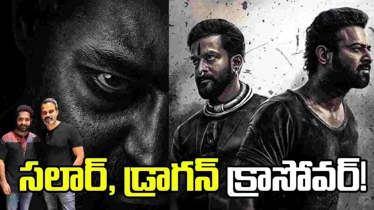 స‌లార్‌, డ్రాగ‌న్ క్రాసోవర్! నీల్ మామ‌.. అస‌లేం ప్లాన్ చేస్తున్నావ్‌! ఫ్యాన్స్, థియేట‌ర్లు ఉండాలా.. పోవాలా