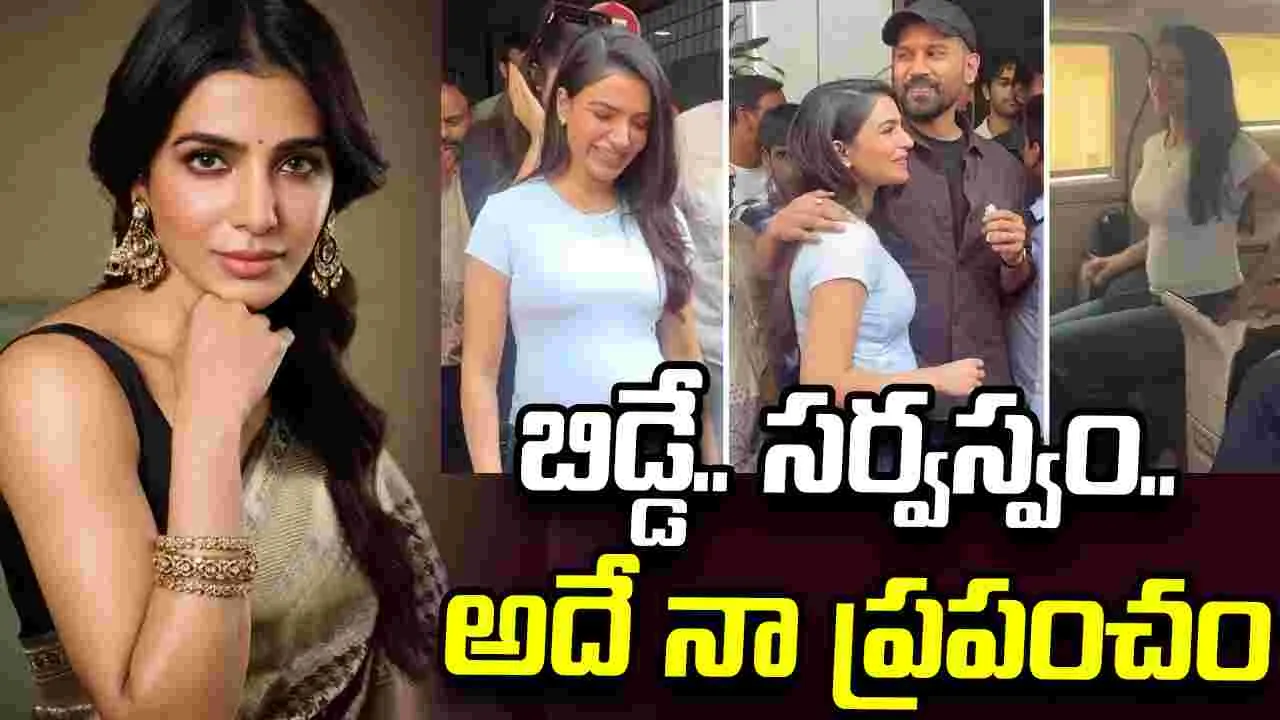 సమంత అప్పుడన్న మాటలు.. ఇప్పుడు వైరల్