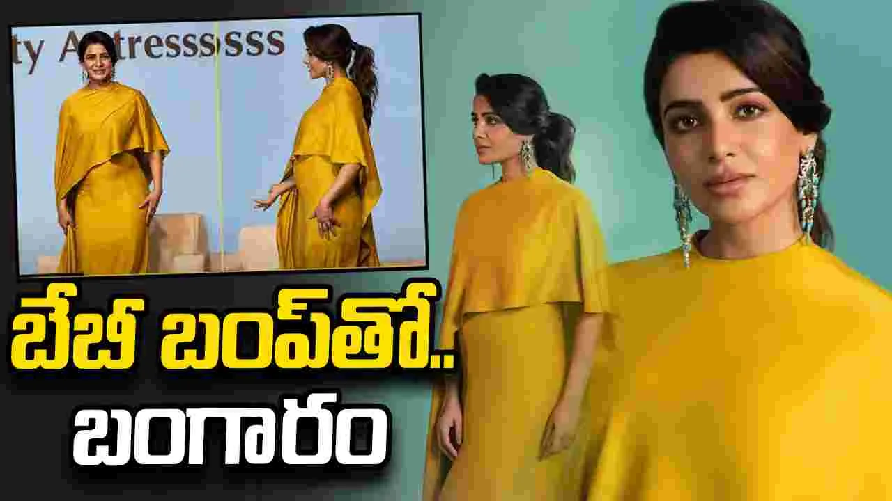 ఫ‌స్ట్ బేబీ బంప్‌తో.. అల్ట్రా స్టైలిష్ లుక్‌లో మెరిసిన స‌మంత‌