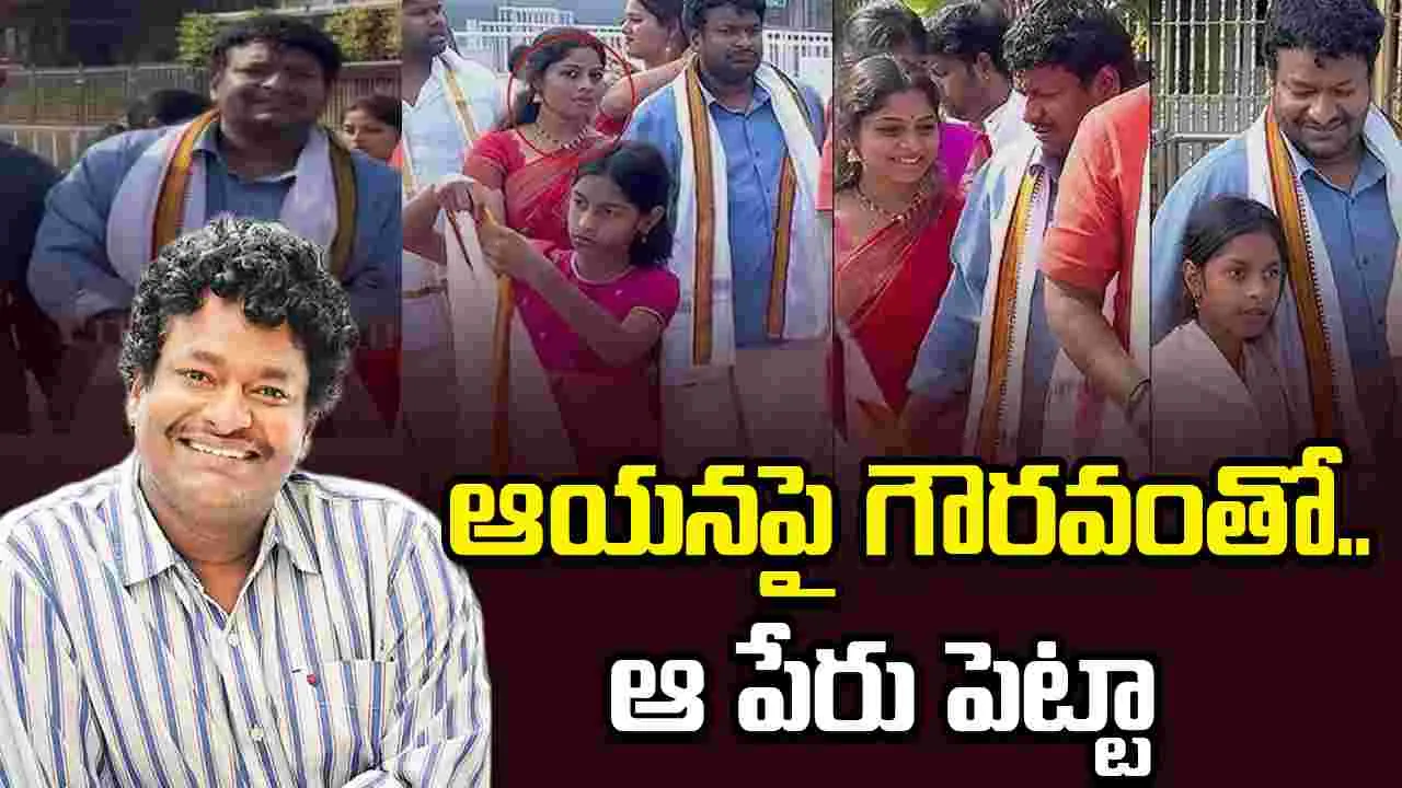 దేవుడా.. కమెడియన్ సత్యకు ఇంత పెద్ద కూతురు ఉందా