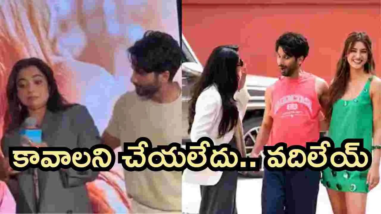మా రష్మికనే ఏడిపిస్తావా.. ఎంత ధైర్యం నీకు షాహిద్