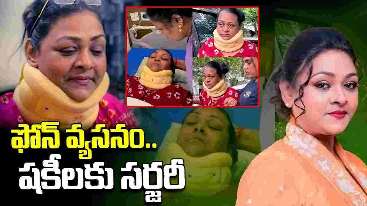 Shakeela: నరకయాతన పడ్డాను.. అందుకే భద్రం 