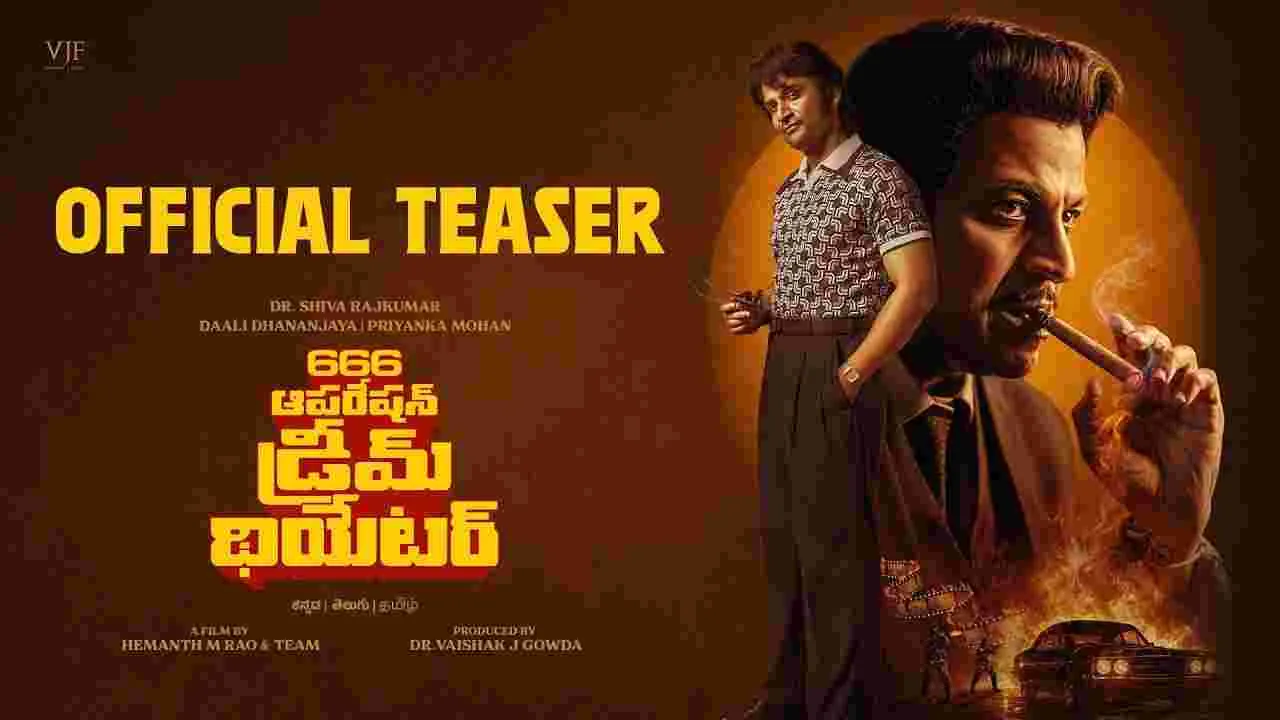నాని వదిలిన 666 ఆపరేషన్ డ్రీమ్ థియేటర్ టీజర్..