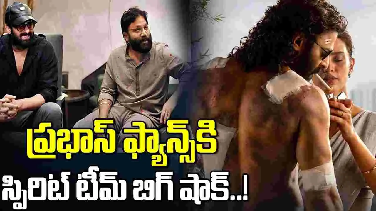 ఫ్యాన్స్ ఊపిరి తీసుకోండి.. అనుకున్న టైమ్‌కే ప్ర‌భాస్ 'స్పిరిట్‌'