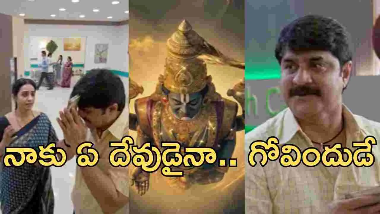మిస్టర్ మిడిల్ క్లాస్ కష్టాలు.. చూడడం చాలా కష్టం గోవిందా..
