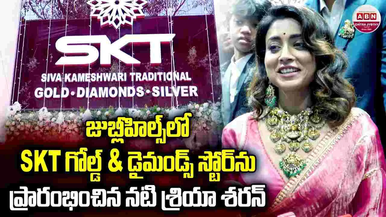 జూబ్లీహిల్స్‌లో శ్రియా సంద‌డి