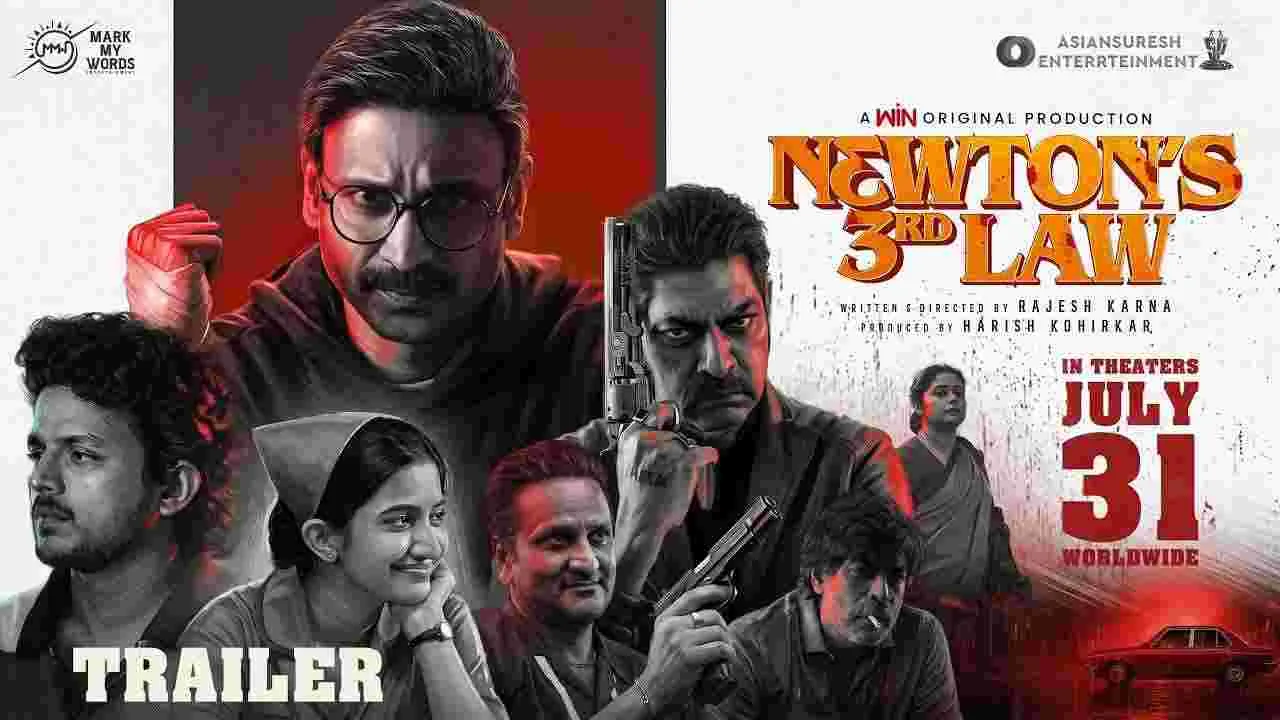 Newton's 3rd Law Trailer: అర్హతకు మించి ఎక్కువ ఆశించకూడదు.. సుమంత్ అదరగొట్టేశాడు