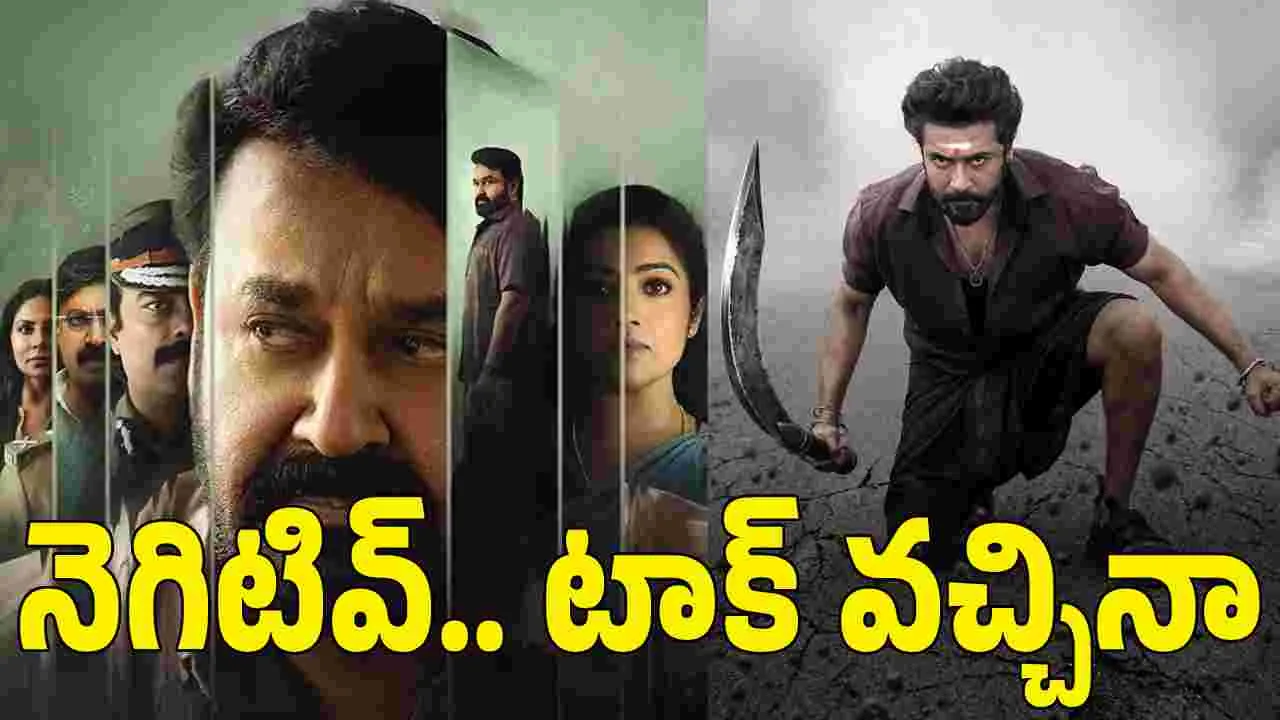 Drishyam 3, Karuppu: టాక్ బ్యాడ్‌.. క‌లెక్ష‌న్లు టాప్‌! వ‌సూళ్లు.. ద‌ద్ద‌రిల్లి పోతున్నాయిగా