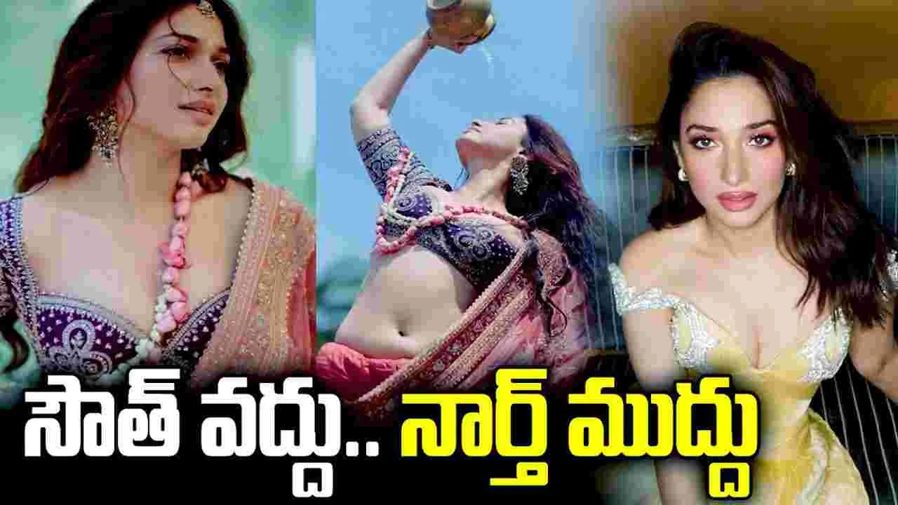 చూపే.. క‌రువైంది క‌దా! మిల్కీ బ్యూటీ.. ఎఫర్ట్‌ అంతా బాలీవుడ్ పైనే 