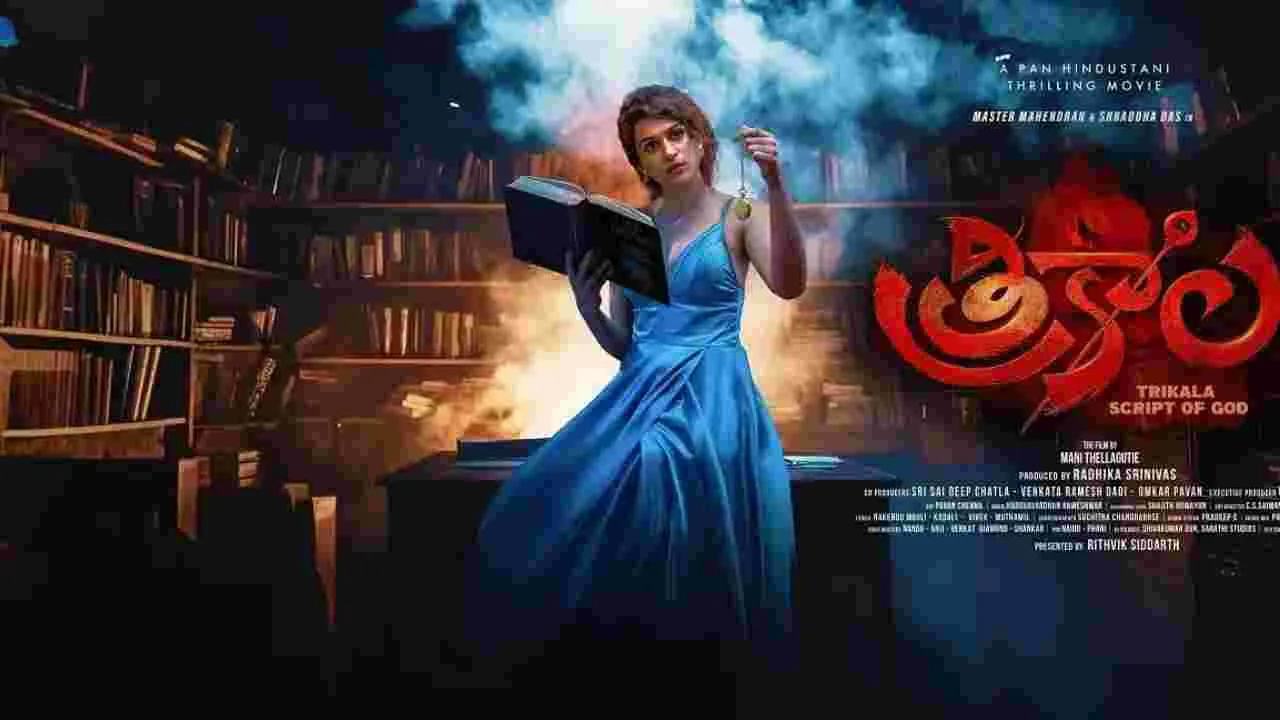 మూడు ఓటీటీల్లో దూసుకుపోతున్న త్రికాల