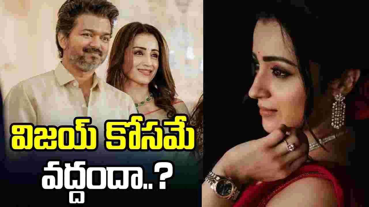 త్రిషకు 12 కోట్ల ఆఫర్ ఇచ్చిన సీఎం విజయ్ శత్రువు.. ఆమె ఏం చేసిందంటే