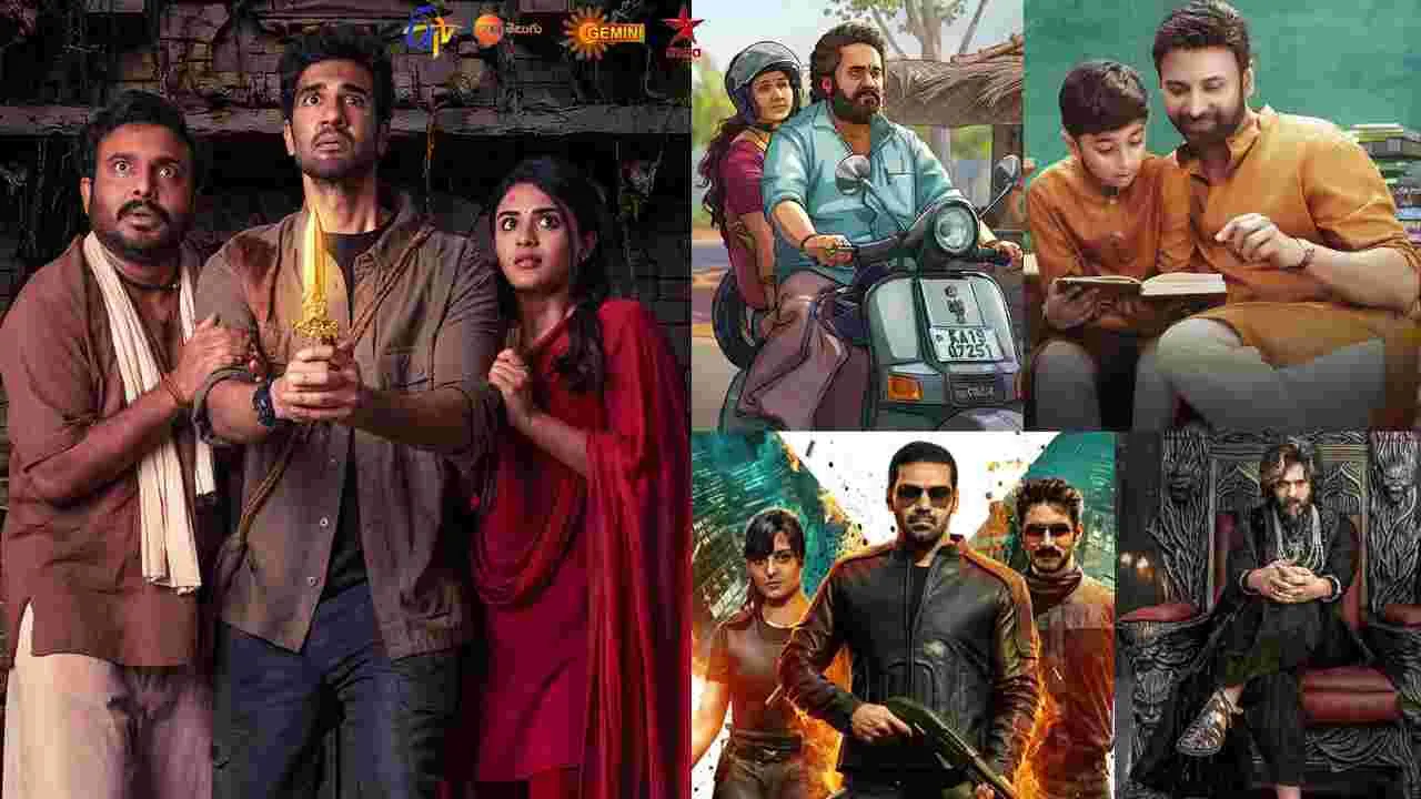 Sunday Tv Movies: ఆదివారం, జూలై 26, తెలుగు టీవీ ఛాన‌ళ్ల‌లో ప్ర‌సార‌మ‌య్యే సినిమాలు